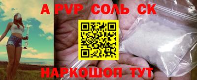 альфа пвп Ставрополь