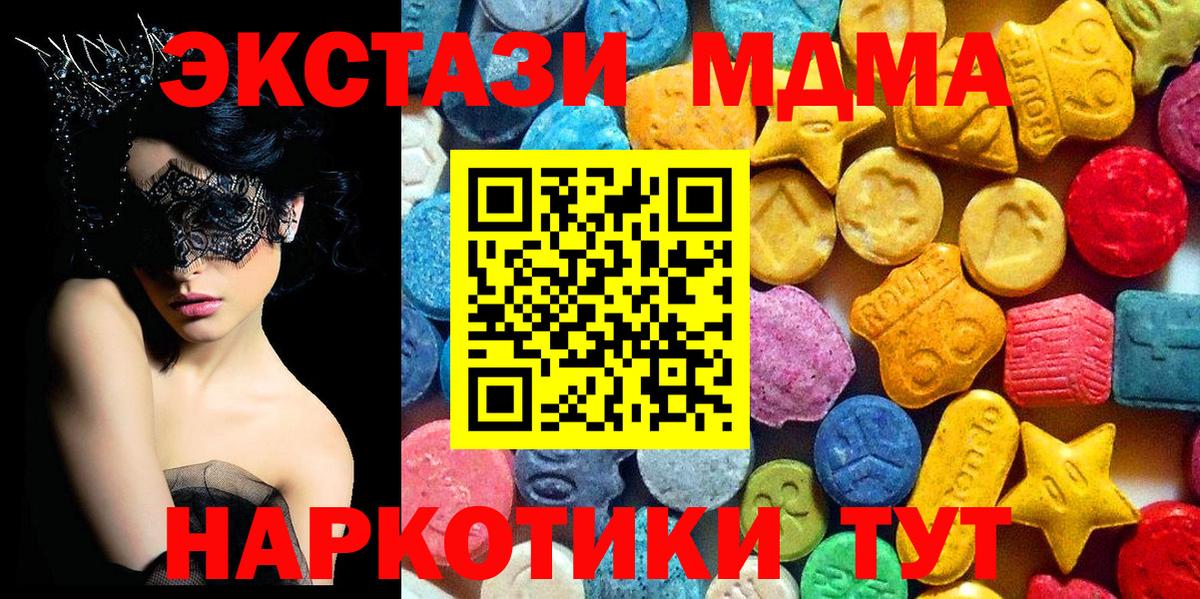 Мариинск  МДМА  Вход с VPN  МДМА кристаллы 