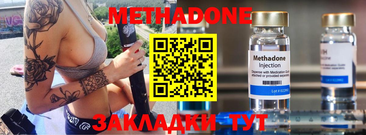 МЕТАДОН кристалл  Вход с VPN  Мариинск 