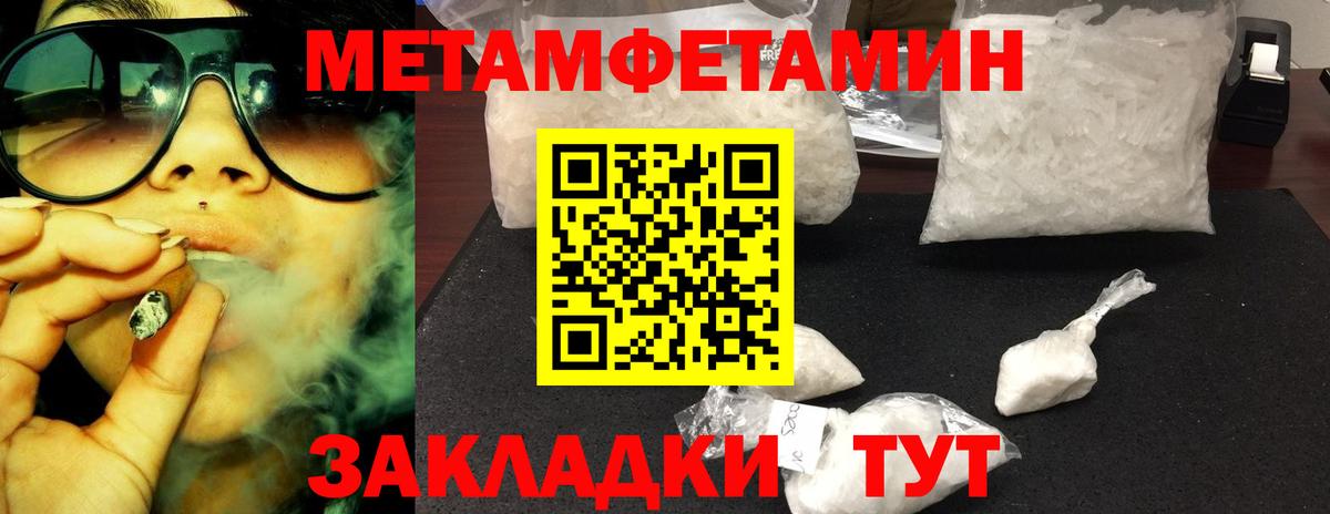 Метамфетамин мет  МЕТАМФЕТАМИН  Мариинск  Вход с VPN  Метамфетамин мет 